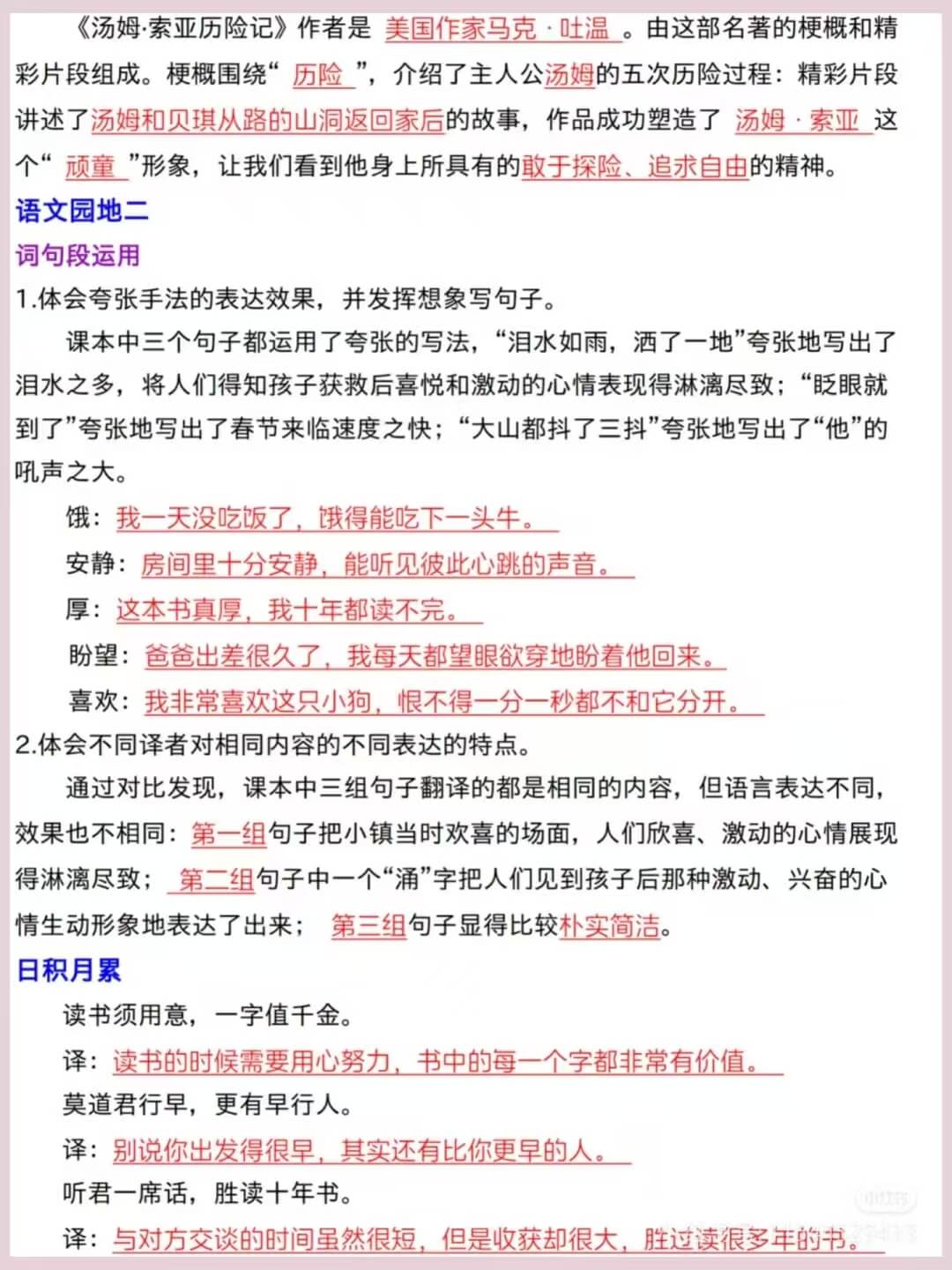 图片[3]燃梦学堂-中小学电子版资料下载：课件/试卷/教案/知识点全覆盖六年级下册语文全册核心考点汇总燃梦学堂-中小学电子版资料下载：课件/试卷/教案/知识点全覆盖燃梦学堂